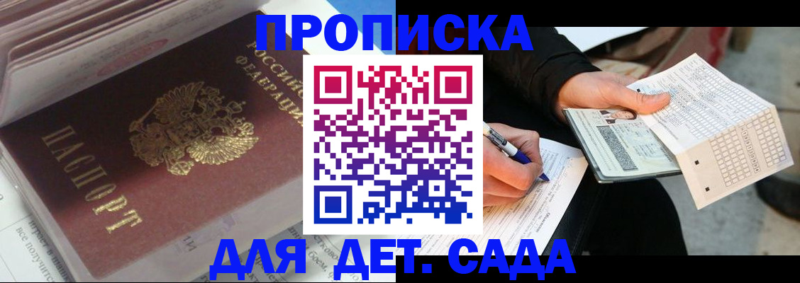 временная регистрация купить в Рузе