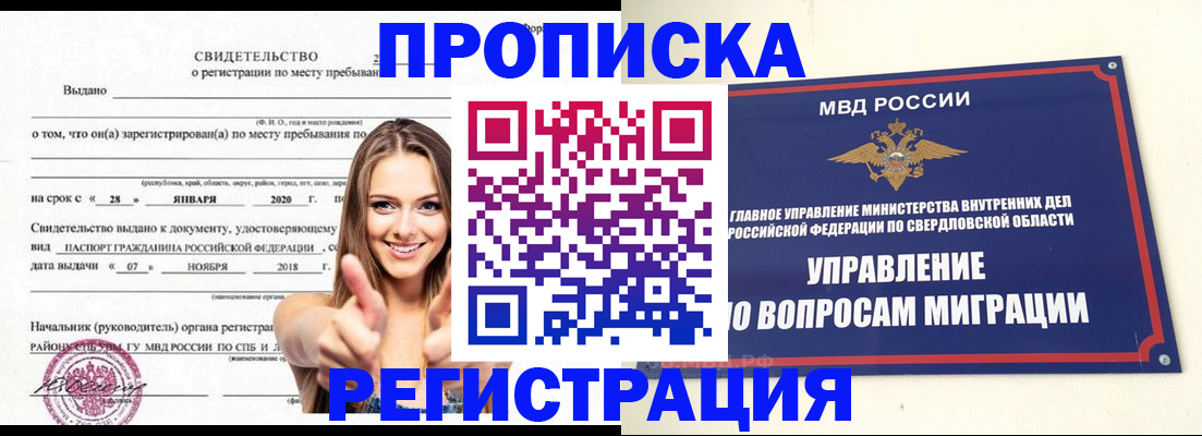 прописка от собственника в Рузе